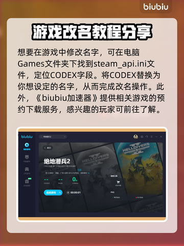 地狱潜者2改名大揭秘🔥玩家必看！🎮截图2