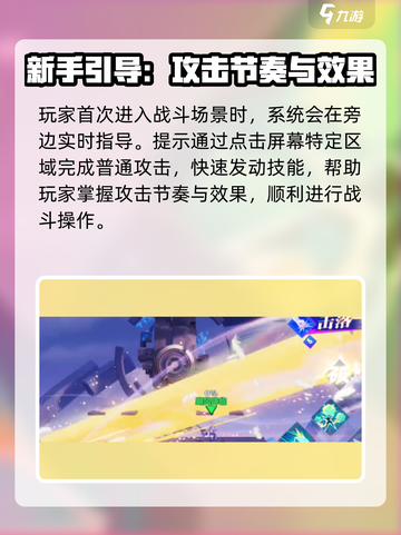 星之破晓西施打斗玩法攻略介绍截图3