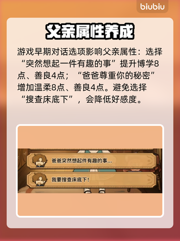 🔥《火山的女儿》父亲评价速升秘籍💥截图4