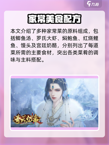 《青云纪事隐藏菜谱大公开！✨》截图4