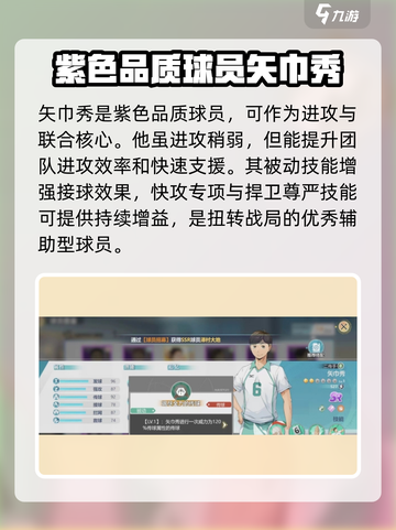 排球少年手游二传手排名介绍截图5