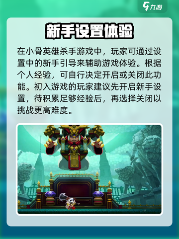 小骨英雄killer开局必看！💎头骨获取终极秘籍✨截图2
