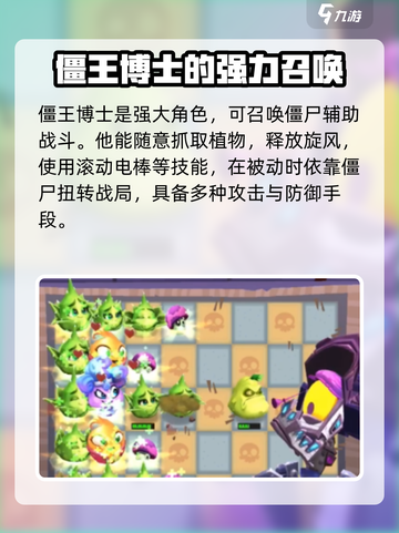 植物大战僵尸3僵王博士的特点介绍截图4