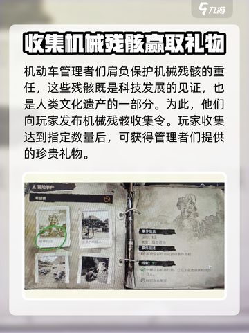 破碎之地🔥机械残骸作用大揭秘！🎮截图4