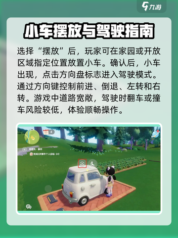 心动小镇小车怎么开介绍截图4