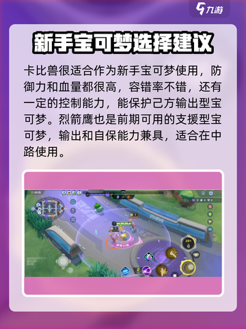 宝可梦大集结萌新必看！💥快速上手制胜秘籍🔥截图4