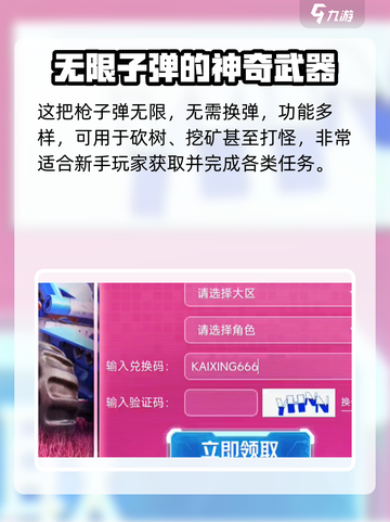 创造吧我们的星球爱心枪💥，游戏爱好者的必备神器！🔥截图3