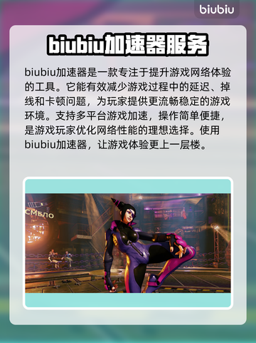 街头霸王5卡顿💥用加速器流畅体验🎉截图2