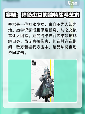 明日方舟终末地🔥全角色图鉴大曝光！截图4