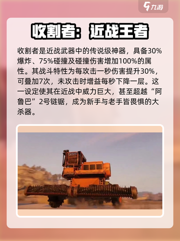 创世战车收割者好用吗介绍截图2
