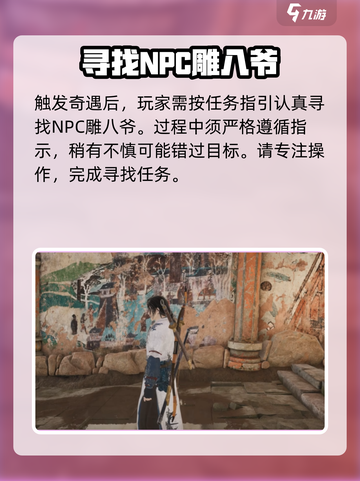 燕云十六声🔥清河有雕奇遇全流程攻略来啦！截图3