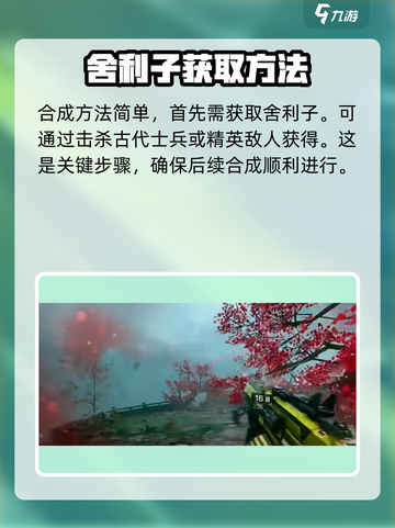 光明记忆无限舍利子怎么合成玉玺介绍截图2