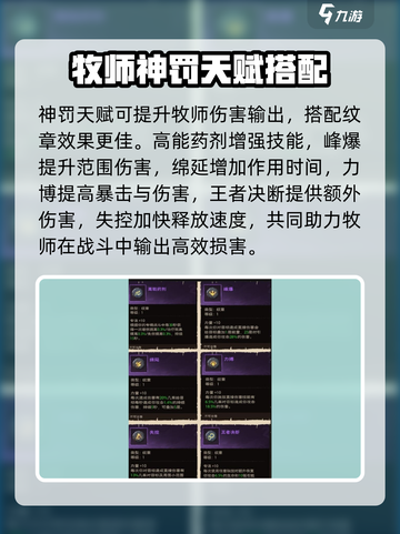 塔瑞斯世界🔥牧师铭石这样选，轻松躺赢！💥截图3