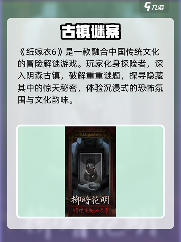 🎮《纸嫁衣7终不悔》上线时间曝光！截图3