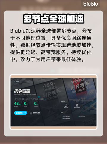 战争雷霆😎加速器推荐，玩战雷必备🔥截图4
