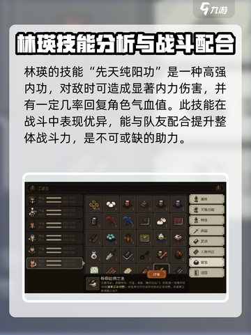 大江湖之苍龙与白鸟林瑛怎么入队介绍截图4