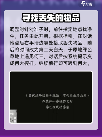 燕云十六声生灵无类任务怎么完成介绍截图3