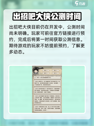 出招吧大侠🔥公测时间终于曝光啦！💥截图2