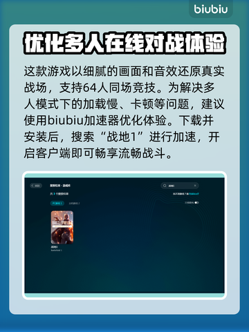 战地1加载慢？这招让你瞬间提速🔥🎮截图3