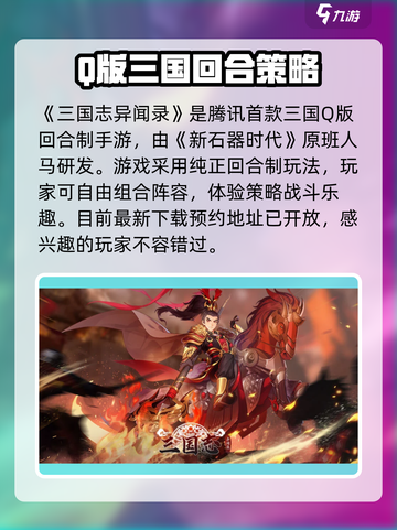 🔥《三国志异闻录》竟是这家神秘公司出品！💥截图2