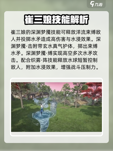 永劫无间手游崔三娘怎么样介绍截图3