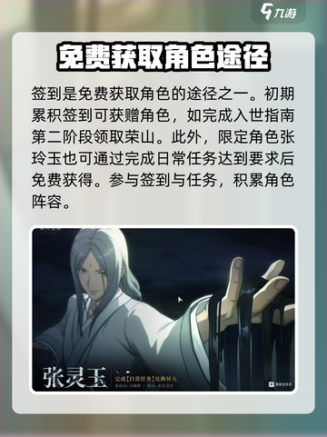 异人之下手游角色获取攻略介绍截图5
