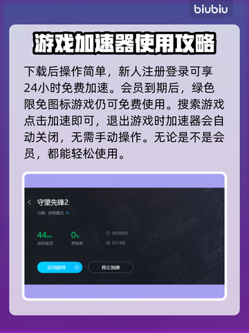 守望先锋加速秘籍🔥国际服畅玩攻略✅截图5