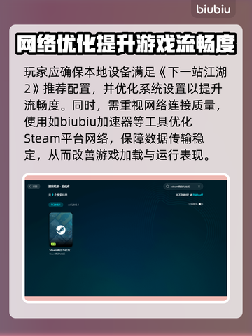 《下一站江湖2卡到离谱！速看解决妙招🔥》🎮截图3