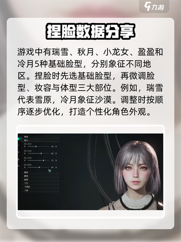 七日世界捏脸女数据分享介绍截图2