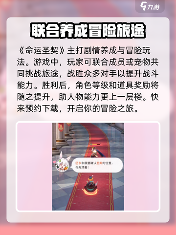命运圣契玩法怎么样介绍截图2