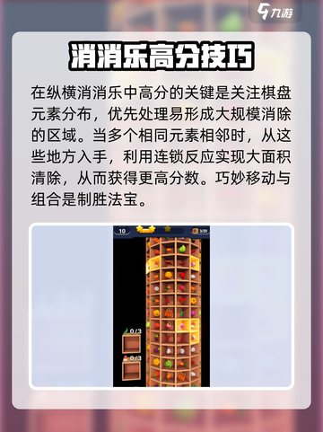 纵横消消乐公测上线时间介绍截图3