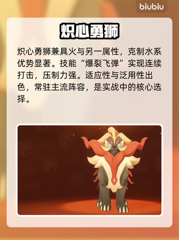 🔥洛克王国最强火系精灵TOP5曝光！💥截图5