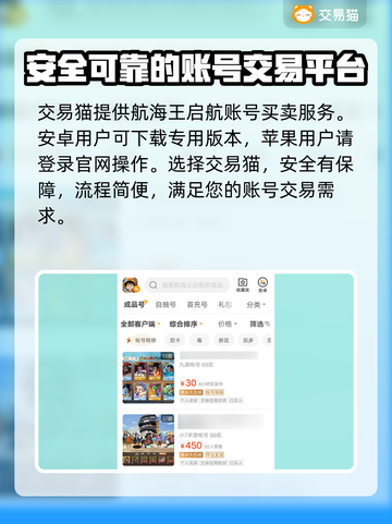 航海王启航账号交易🔥安全平台推荐✨截图2
