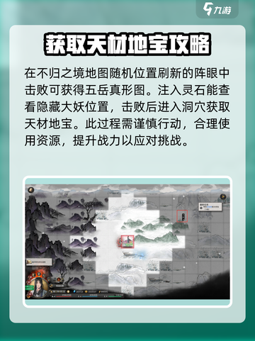 鬼谷八荒突破化神怎么做介绍截图3