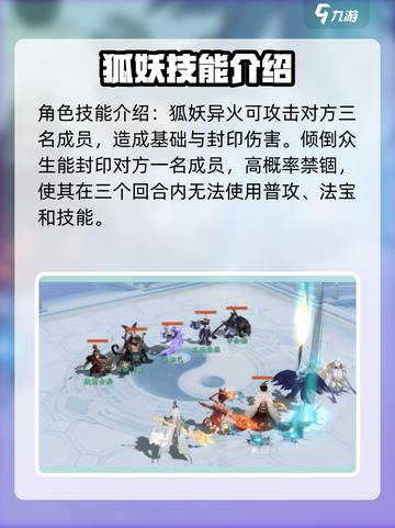 封神幻想世界苏妲己背景介绍介绍截图3