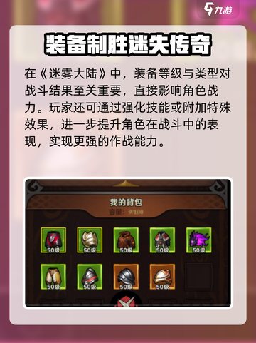 🔥迷雾大陆装备分解攻略！✨截图4