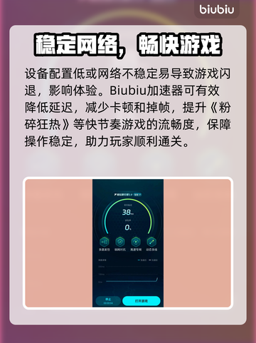 💥粉碎狂热闪退？用它加速不卡！🎮截图4