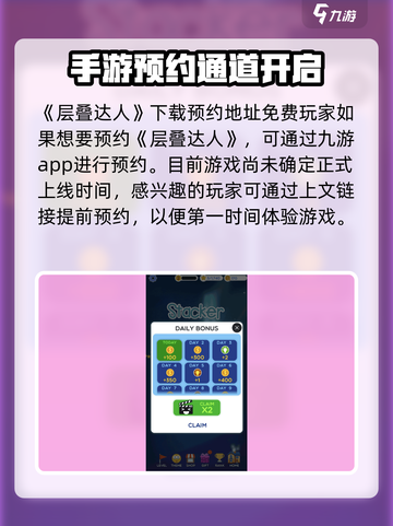 层叠达人公测上线时间介绍截图2