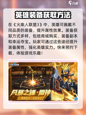 火柴人联盟3🔥超强攻略，这样玩才爽！截图2