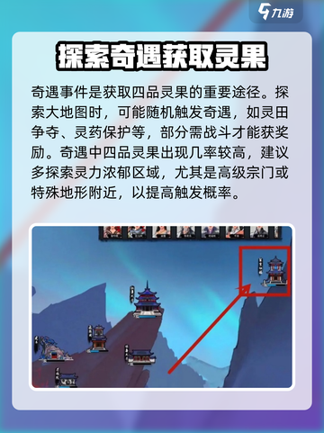 鬼谷八荒四品灵果获取攻略介绍截图3