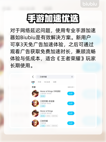 🎮王者荣耀延迟狂降20ms！秒杀对手技巧大公开💥截图3