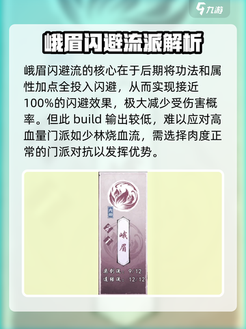 墨剑江湖流派最强排名介绍截图4