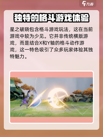 王者荣耀星之破晓体验服在哪下载介绍截图3