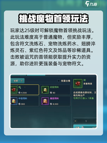 魔力宝贝复兴版🔥魔物玩法超详细解析来了！截图3