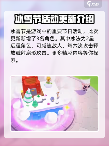 爆裂小队冰雪节🔥上线，游戏狂欢等你来战！截图2