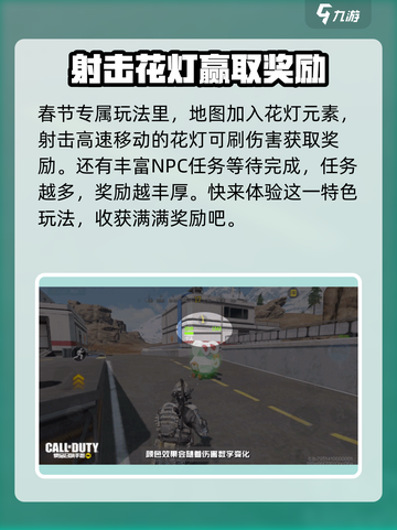 使命召唤手游春节活动有哪些介绍截图3