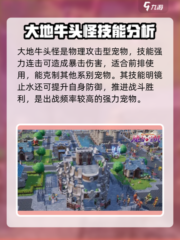 魔力宝贝🔥大地牛头怪技能大揭秘！💥截图3
