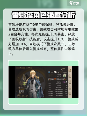 异象回声雷娜塔角色介绍介绍截图2