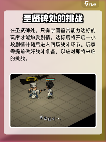 大侠立志传扇舞春秋如何获得介绍截图3