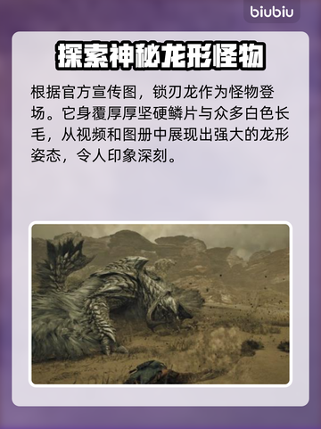 怪物猎人荒野🔥锁刃龙超全介绍来啦！截图2